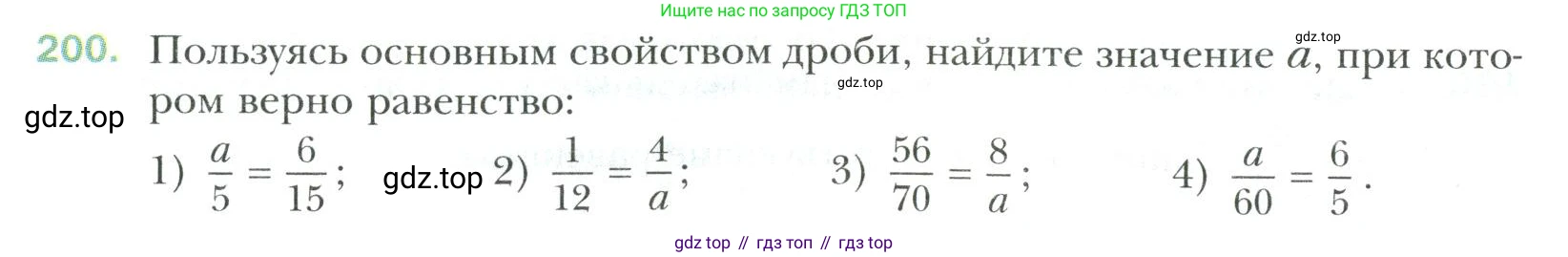 Математика, 6 класс Учебник, авторы: Мерзляк Аркадий Григорьевич, Полонский Виталий Борисович, Якир Михаил Семёнович, издательство Просвещение, Москва, 2019 - 2022, салатового цвета, страница 46, номер 200, Условие