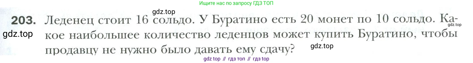 Математика, 6 класс Учебник, авторы: Мерзляк Аркадий Григорьевич, Полонский Виталий Борисович, Якир Михаил Семёнович, издательство Просвещение, Москва, 2019 - 2022, салатового цвета, страница 47, номер 203, Условие