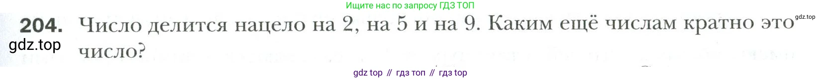 Математика, 6 класс Учебник, авторы: Мерзляк Аркадий Григорьевич, Полонский Виталий Борисович, Якир Михаил Семёнович, издательство Просвещение, Москва, 2019 - 2022, салатового цвета, страница 47, номер 204, Условие