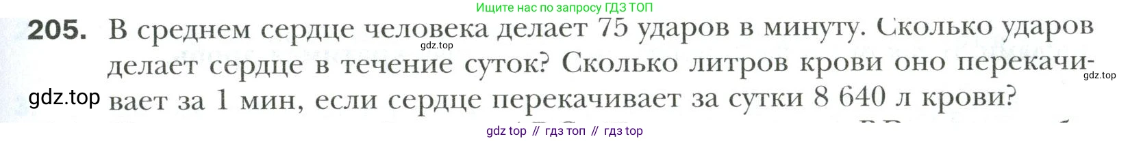 Математика, 6 класс Учебник, авторы: Мерзляк Аркадий Григорьевич, Полонский Виталий Борисович, Якир Михаил Семёнович, издательство Просвещение, Москва, 2019 - 2022, салатового цвета, страница 47, номер 205, Условие