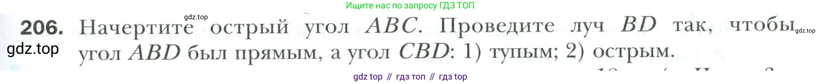 Математика, 6 класс Учебник, авторы: Мерзляк Аркадий Григорьевич, Полонский Виталий Борисович, Якир Михаил Семёнович, издательство Просвещение, Москва, 2019 - 2022, салатового цвета, страница 47, номер 206, Условие