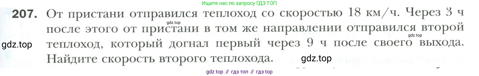 Математика, 6 класс Учебник, авторы: Мерзляк Аркадий Григорьевич, Полонский Виталий Борисович, Якир Михаил Семёнович, издательство Просвещение, Москва, 2019 - 2022, салатового цвета, страница 47, номер 207, Условие