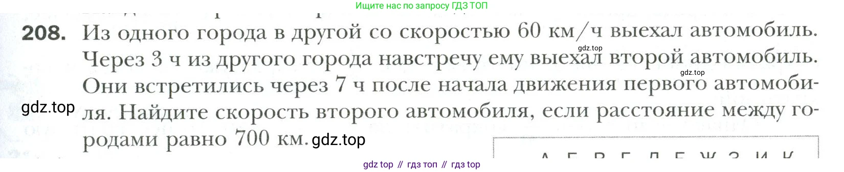 Математика, 6 класс Учебник, авторы: Мерзляк Аркадий Григорьевич, Полонский Виталий Борисович, Якир Михаил Семёнович, издательство Просвещение, Москва, 2019 - 2022, салатового цвета, страница 47, номер 208, Условие