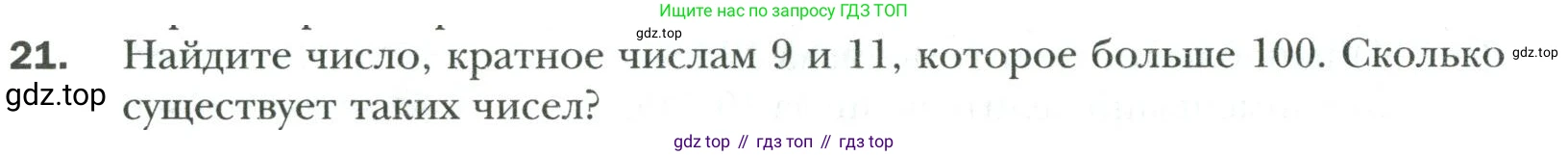 Математика, 6 класс Учебник, авторы: Мерзляк Аркадий Григорьевич, Полонский Виталий Борисович, Якир Михаил Семёнович, издательство Просвещение, Москва, 2019 - 2022, салатового цвета, страница 8, номер 21, Условие