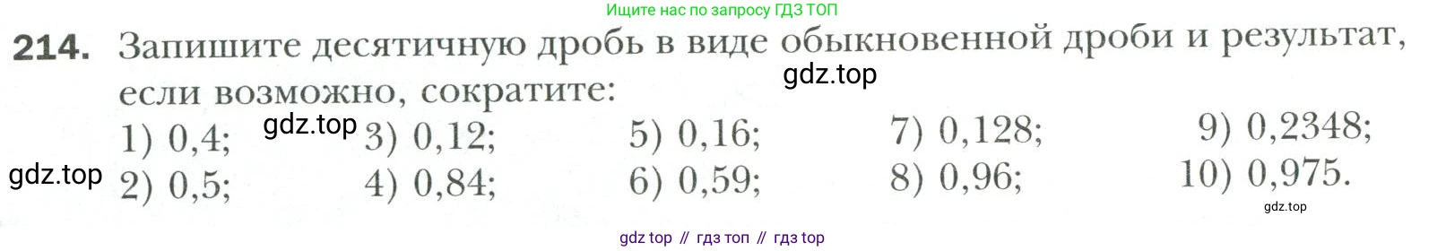 Математика, 6 класс Учебник, авторы: Мерзляк Аркадий Григорьевич, Полонский Виталий Борисович, Якир Михаил Семёнович, издательство Просвещение, Москва, 2019 - 2022, салатового цвета, страница 50, номер 214, Условие