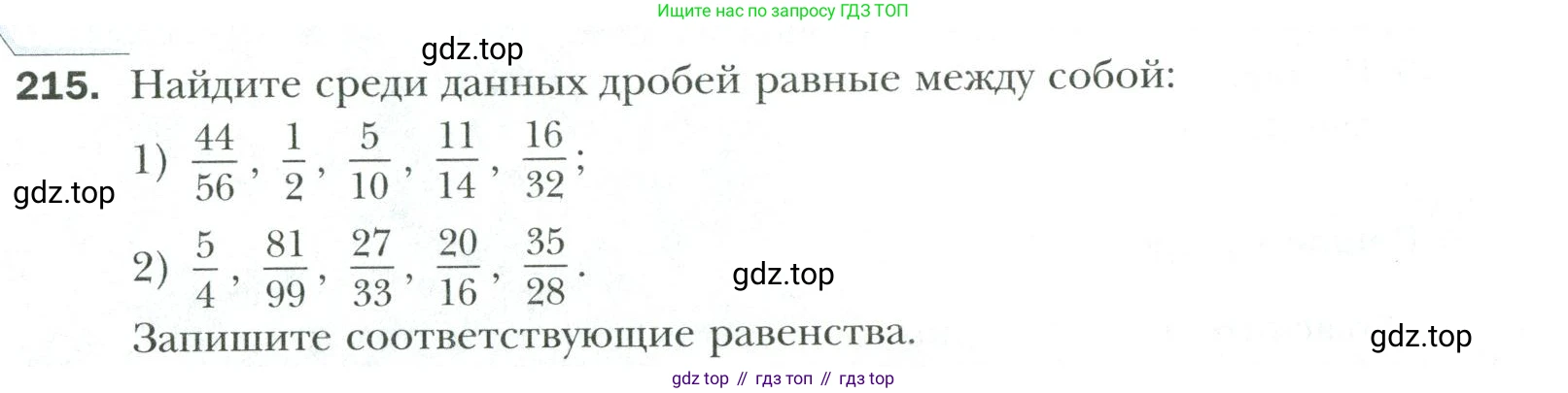 Математика, 6 класс Учебник, авторы: Мерзляк Аркадий Григорьевич, Полонский Виталий Борисович, Якир Михаил Семёнович, издательство Просвещение, Москва, 2019 - 2022, салатового цвета, страница 50, номер 215, Условие
