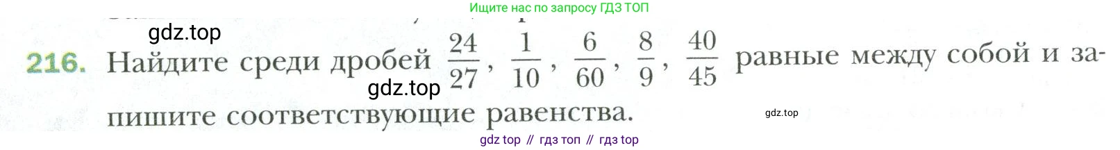 Математика, 6 класс Учебник, авторы: Мерзляк Аркадий Григорьевич, Полонский Виталий Борисович, Якир Михаил Семёнович, издательство Просвещение, Москва, 2019 - 2022, салатового цвета, страница 50, номер 216, Условие