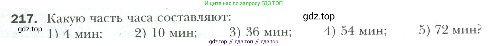 Математика, 6 класс Учебник, авторы: Мерзляк Аркадий Григорьевич, Полонский Виталий Борисович, Якир Михаил Семёнович, издательство Просвещение, Москва, 2019 - 2022, салатового цвета, страница 50, номер 217, Условие