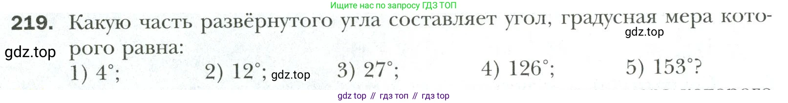 Математика, 6 класс Учебник, авторы: Мерзляк Аркадий Григорьевич, Полонский Виталий Борисович, Якир Михаил Семёнович, издательство Просвещение, Москва, 2019 - 2022, салатового цвета, страница 50, номер 219, Условие