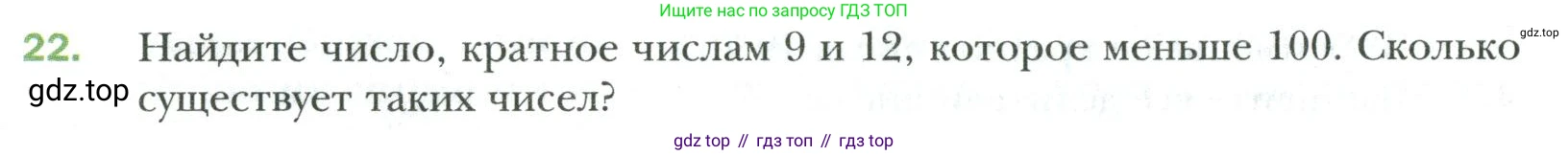 Математика, 6 класс Учебник, авторы: Мерзляк Аркадий Григорьевич, Полонский Виталий Борисович, Якир Михаил Семёнович, издательство Просвещение, Москва, 2019 - 2022, салатового цвета, страница 8, номер 22, Условие