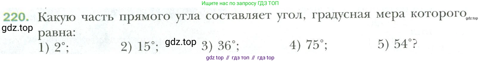 Математика, 6 класс Учебник, авторы: Мерзляк Аркадий Григорьевич, Полонский Виталий Борисович, Якир Михаил Семёнович, издательство Просвещение, Москва, 2019 - 2022, салатового цвета, страница 50, номер 220, Условие