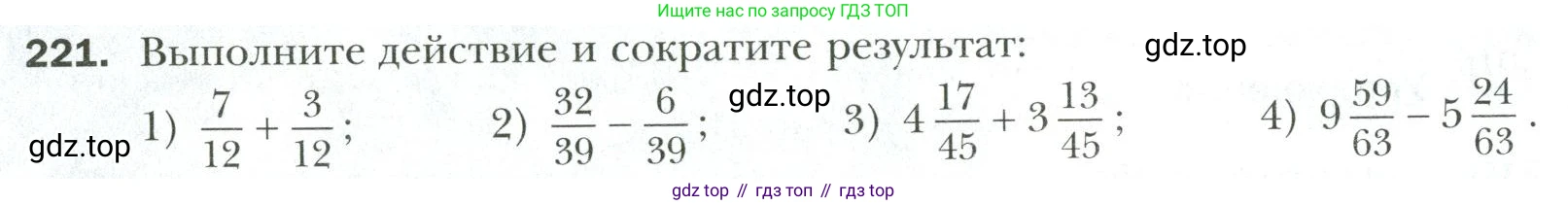 Математика, 6 класс Учебник, авторы: Мерзляк Аркадий Григорьевич, Полонский Виталий Борисович, Якир Михаил Семёнович, издательство Просвещение, Москва, 2019 - 2022, салатового цвета, страница 50, номер 221, Условие