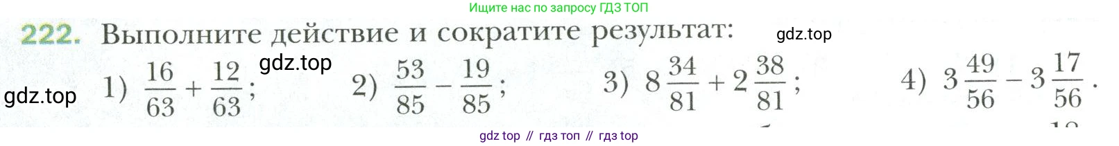 Математика, 6 класс Учебник, авторы: Мерзляк Аркадий Григорьевич, Полонский Виталий Борисович, Якир Михаил Семёнович, издательство Просвещение, Москва, 2019 - 2022, салатового цвета, страница 50, номер 222, Условие