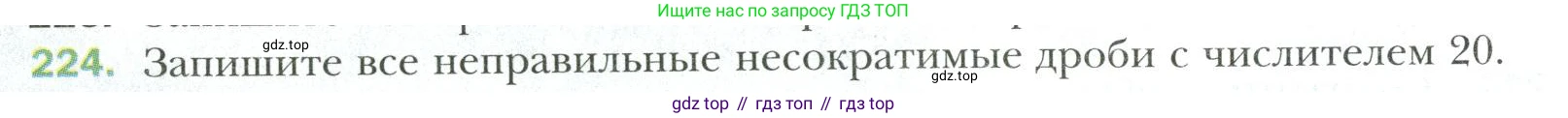 Математика, 6 класс Учебник, авторы: Мерзляк Аркадий Григорьевич, Полонский Виталий Борисович, Якир Михаил Семёнович, издательство Просвещение, Москва, 2019 - 2022, салатового цвета, страница 50, номер 224, Условие