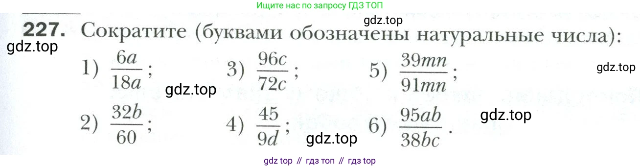 Математика, 6 класс Учебник, авторы: Мерзляк Аркадий Григорьевич, Полонский Виталий Борисович, Якир Михаил Семёнович, издательство Просвещение, Москва, 2019 - 2022, салатового цвета, страница 51, номер 227, Условие