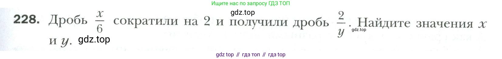 Математика, 6 класс Учебник, авторы: Мерзляк Аркадий Григорьевич, Полонский Виталий Борисович, Якир Михаил Семёнович, издательство Просвещение, Москва, 2019 - 2022, салатового цвета, страница 51, номер 228, Условие