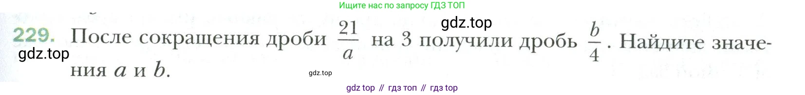 Математика, 6 класс Учебник, авторы: Мерзляк Аркадий Григорьевич, Полонский Виталий Борисович, Якир Михаил Семёнович, издательство Просвещение, Москва, 2019 - 2022, салатового цвета, страница 51, номер 229, Условие