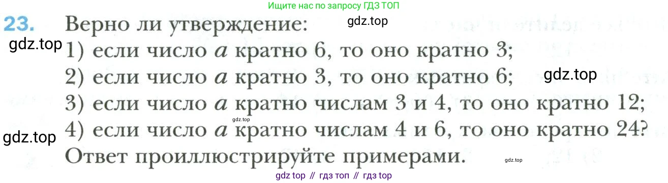 Математика, 6 класс Учебник, авторы: Мерзляк Аркадий Григорьевич, Полонский Виталий Борисович, Якир Михаил Семёнович, издательство Просвещение, Москва, 2019 - 2022, салатового цвета, страница 8, номер 23, Условие