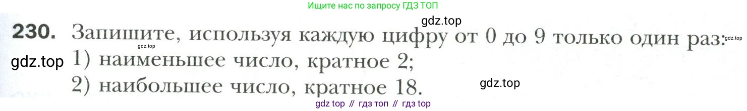 Математика, 6 класс Учебник, авторы: Мерзляк Аркадий Григорьевич, Полонский Виталий Борисович, Якир Михаил Семёнович, издательство Просвещение, Москва, 2019 - 2022, салатового цвета, страница 51, номер 230, Условие