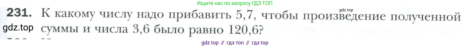 Математика, 6 класс Учебник, авторы: Мерзляк Аркадий Григорьевич, Полонский Виталий Борисович, Якир Михаил Семёнович, издательство Просвещение, Москва, 2019 - 2022, салатового цвета, страница 51, номер 231, Условие