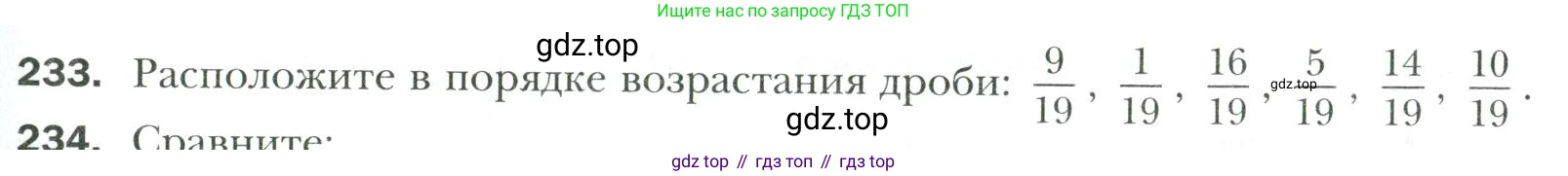 Математика, 6 класс Учебник, авторы: Мерзляк Аркадий Григорьевич, Полонский Виталий Борисович, Якир Михаил Семёнович, издательство Просвещение, Москва, 2019 - 2022, салатового цвета, страница 51, номер 233, Условие