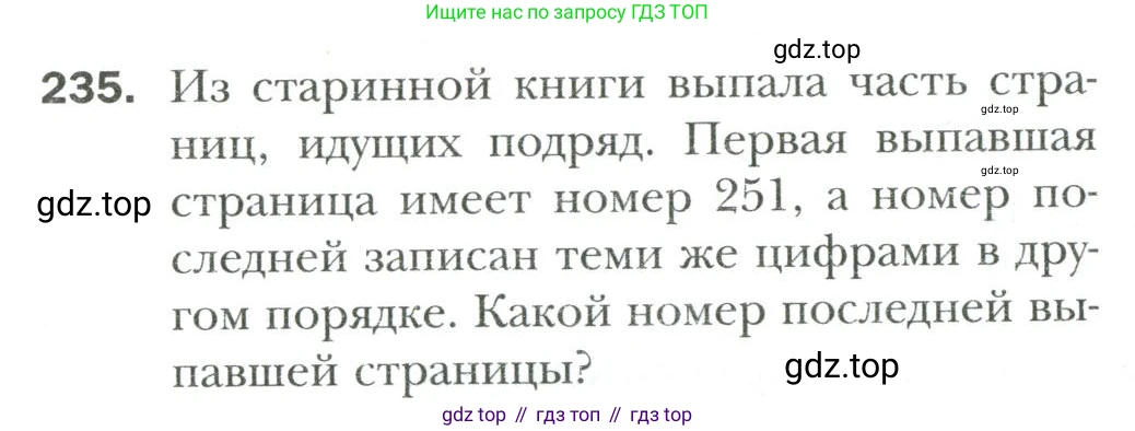 Математика, 6 класс Учебник, авторы: Мерзляк Аркадий Григорьевич, Полонский Виталий Борисович, Якир Михаил Семёнович, издательство Просвещение, Москва, 2019 - 2022, салатового цвета, страница 52, номер 235, Условие