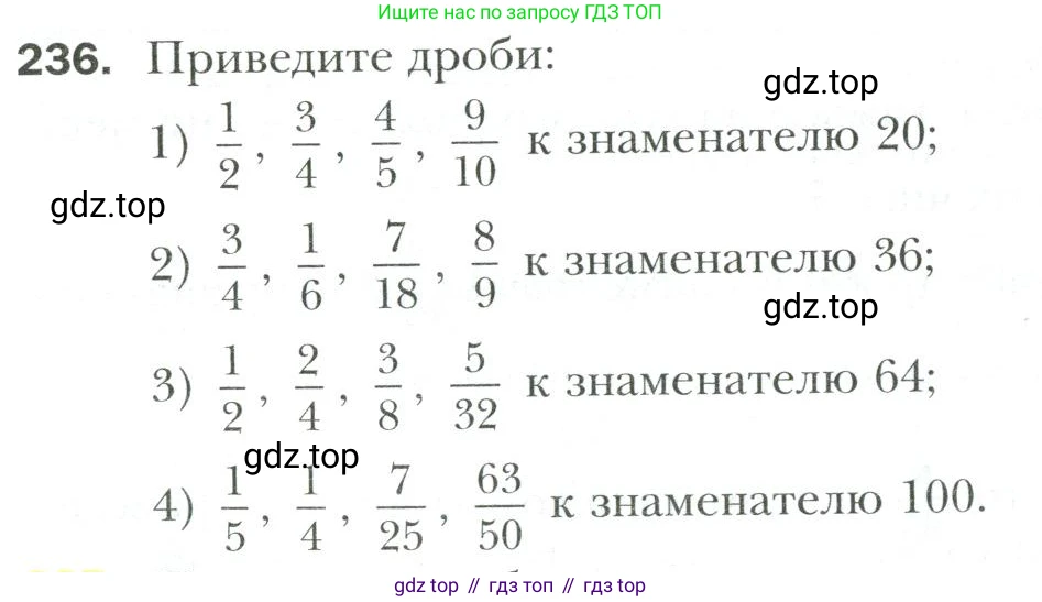 Математика, 6 класс Учебник, авторы: Мерзляк Аркадий Григорьевич, Полонский Виталий Борисович, Якир Михаил Семёнович, издательство Просвещение, Москва, 2019 - 2022, салатового цвета, страница 54, номер 236, Условие