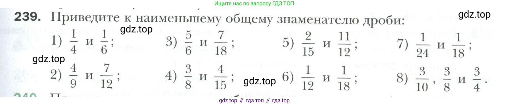 Математика, 6 класс Учебник, авторы: Мерзляк Аркадий Григорьевич, Полонский Виталий Борисович, Якир Михаил Семёнович, издательство Просвещение, Москва, 2019 - 2022, салатового цвета, страница 55, номер 239, Условие