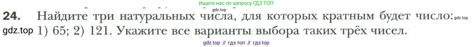 Математика, 6 класс Учебник, авторы: Мерзляк Аркадий Григорьевич, Полонский Виталий Борисович, Якир Михаил Семёнович, издательство Просвещение, Москва, 2019 - 2022, салатового цвета, страница 8, номер 24, Условие