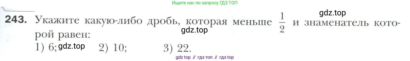 Математика, 6 класс Учебник, авторы: Мерзляк Аркадий Григорьевич, Полонский Виталий Борисович, Якир Михаил Семёнович, издательство Просвещение, Москва, 2019 - 2022, салатового цвета, страница 55, номер 243, Условие