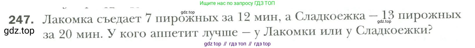 Математика, 6 класс Учебник, авторы: Мерзляк Аркадий Григорьевич, Полонский Виталий Борисович, Якир Михаил Семёнович, издательство Просвещение, Москва, 2019 - 2022, салатового цвета, страница 56, номер 247, Условие
