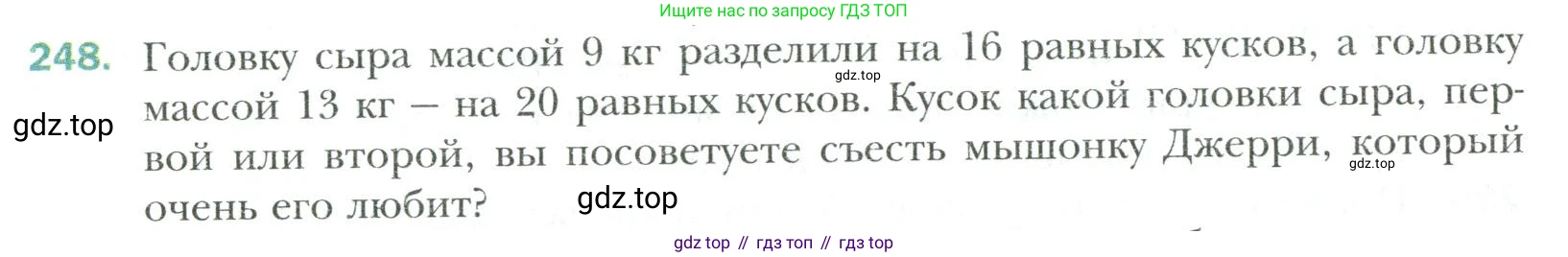 Математика, 6 класс Учебник, авторы: Мерзляк Аркадий Григорьевич, Полонский Виталий Борисович, Якир Михаил Семёнович, издательство Просвещение, Москва, 2019 - 2022, салатового цвета, страница 56, номер 248, Условие