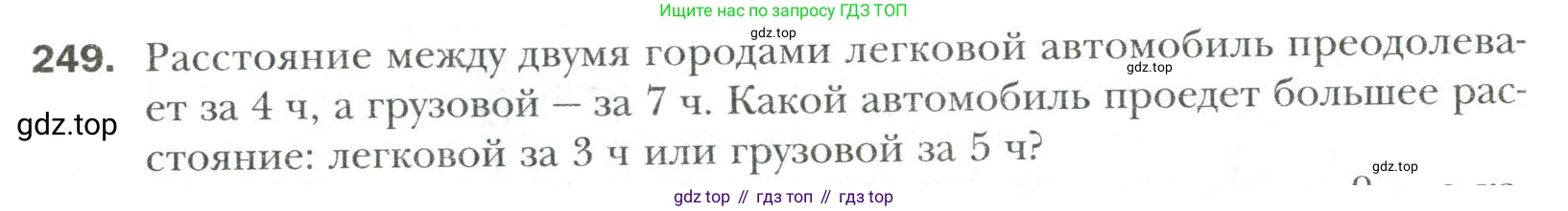 Математика, 6 класс Учебник, авторы: Мерзляк Аркадий Григорьевич, Полонский Виталий Борисович, Якир Михаил Семёнович, издательство Просвещение, Москва, 2019 - 2022, салатового цвета, страница 56, номер 249, Условие
