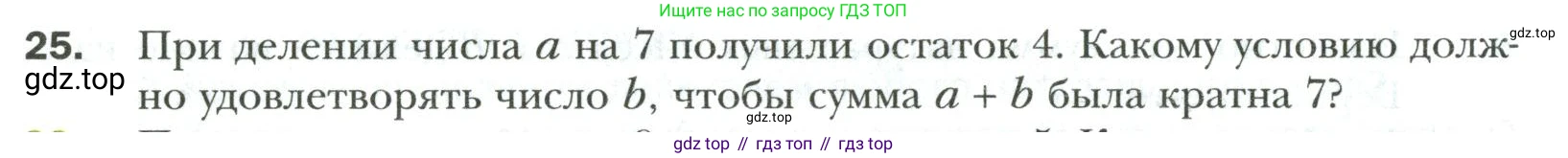 Математика, 6 класс Учебник, авторы: Мерзляк Аркадий Григорьевич, Полонский Виталий Борисович, Якир Михаил Семёнович, издательство Просвещение, Москва, 2019 - 2022, салатового цвета, страница 8, номер 25, Условие