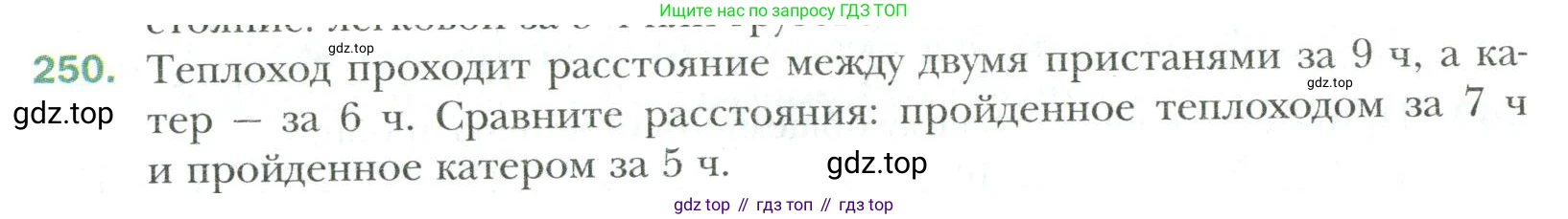 Математика, 6 класс Учебник, авторы: Мерзляк Аркадий Григорьевич, Полонский Виталий Борисович, Якир Михаил Семёнович, издательство Просвещение, Москва, 2019 - 2022, салатового цвета, страница 56, номер 250, Условие
