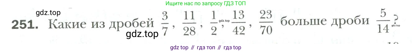 Математика, 6 класс Учебник, авторы: Мерзляк Аркадий Григорьевич, Полонский Виталий Борисович, Якир Михаил Семёнович, издательство Просвещение, Москва, 2019 - 2022, салатового цвета, страница 56, номер 251, Условие
