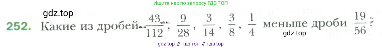 Математика, 6 класс Учебник, авторы: Мерзляк Аркадий Григорьевич, Полонский Виталий Борисович, Якир Михаил Семёнович, издательство Просвещение, Москва, 2019 - 2022, салатового цвета, страница 56, номер 252, Условие