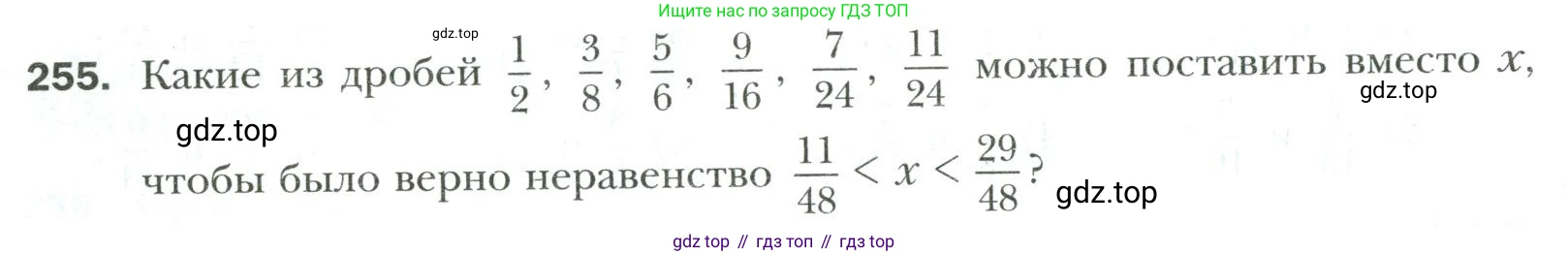 Математика, 6 класс Учебник, авторы: Мерзляк Аркадий Григорьевич, Полонский Виталий Борисович, Якир Михаил Семёнович, издательство Просвещение, Москва, 2019 - 2022, салатового цвета, страница 56, номер 255, Условие