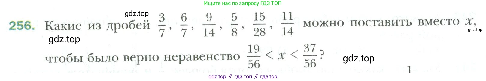 Математика, 6 класс Учебник, авторы: Мерзляк Аркадий Григорьевич, Полонский Виталий Борисович, Якир Михаил Семёнович, издательство Просвещение, Москва, 2019 - 2022, салатового цвета, страница 56, номер 256, Условие