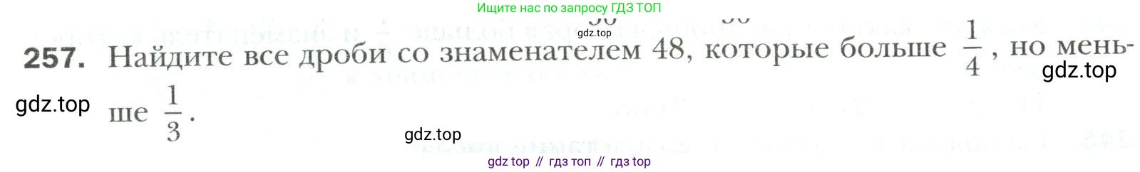 Математика, 6 класс Учебник, авторы: Мерзляк Аркадий Григорьевич, Полонский Виталий Борисович, Якир Михаил Семёнович, издательство Просвещение, Москва, 2019 - 2022, салатового цвета, страница 56, номер 257, Условие