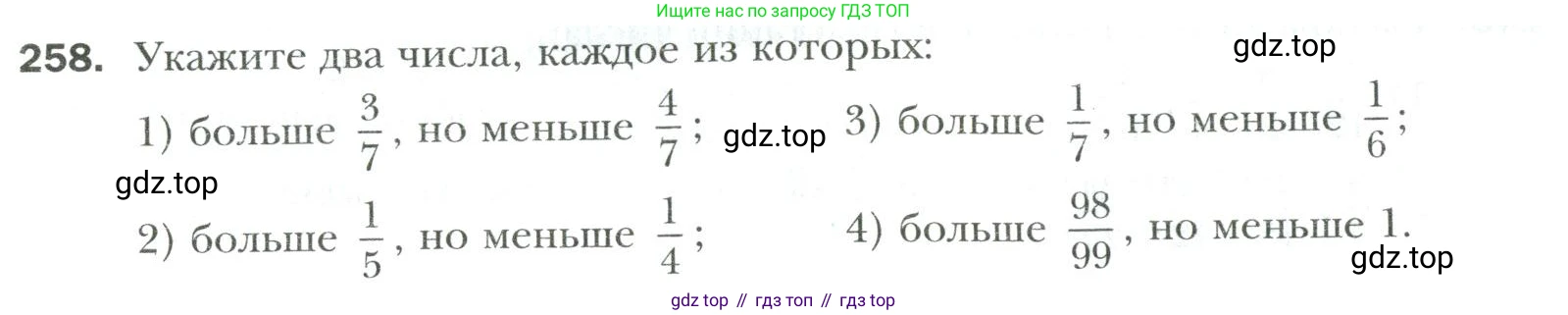 Математика, 6 класс Учебник, авторы: Мерзляк Аркадий Григорьевич, Полонский Виталий Борисович, Якир Михаил Семёнович, издательство Просвещение, Москва, 2019 - 2022, салатового цвета, страница 56, номер 258, Условие
