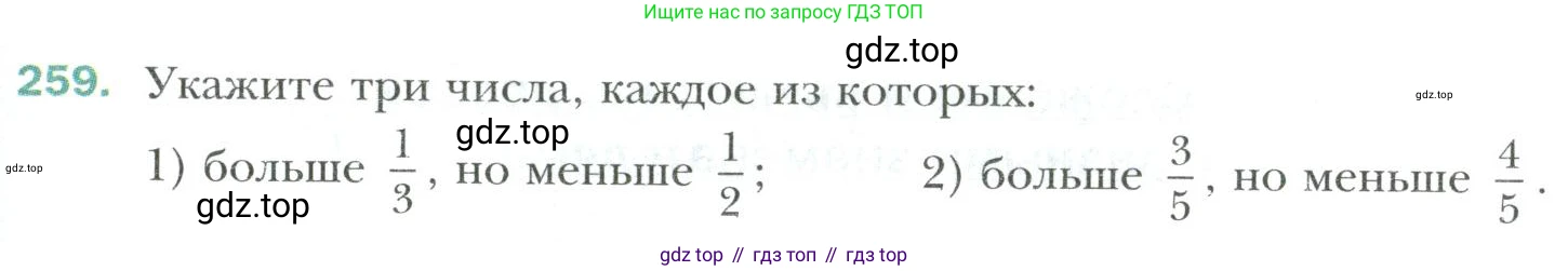 Математика, 6 класс Учебник, авторы: Мерзляк Аркадий Григорьевич, Полонский Виталий Борисович, Якир Михаил Семёнович, издательство Просвещение, Москва, 2019 - 2022, салатового цвета, страница 57, номер 259, Условие