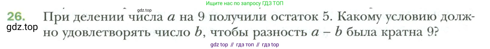 Математика, 6 класс Учебник, авторы: Мерзляк Аркадий Григорьевич, Полонский Виталий Борисович, Якир Михаил Семёнович, издательство Просвещение, Москва, 2019 - 2022, салатового цвета, страница 8, номер 26, Условие