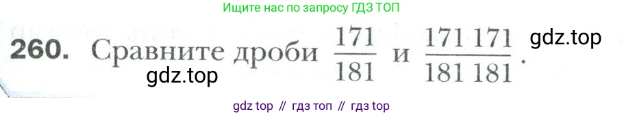 Математика, 6 класс Учебник, авторы: Мерзляк Аркадий Григорьевич, Полонский Виталий Борисович, Якир Михаил Семёнович, издательство Просвещение, Москва, 2019 - 2022, салатового цвета, страница 57, номер 260, Условие