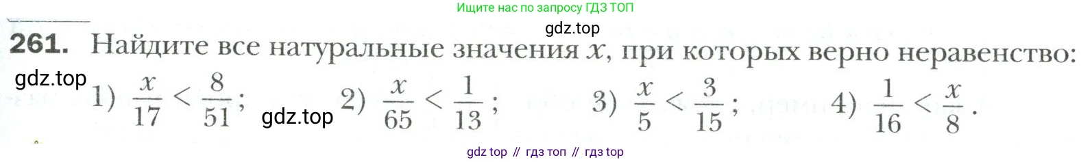 Математика, 6 класс Учебник, авторы: Мерзляк Аркадий Григорьевич, Полонский Виталий Борисович, Якир Михаил Семёнович, издательство Просвещение, Москва, 2019 - 2022, салатового цвета, страница 57, номер 261, Условие