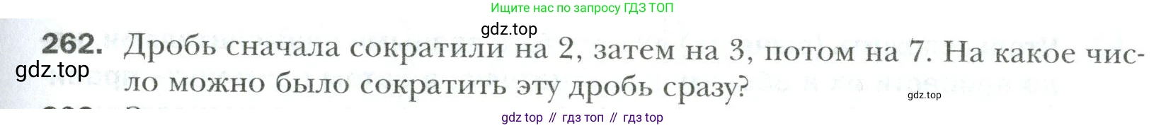 Математика, 6 класс Учебник, авторы: Мерзляк Аркадий Григорьевич, Полонский Виталий Борисович, Якир Михаил Семёнович, издательство Просвещение, Москва, 2019 - 2022, салатового цвета, страница 57, номер 262, Условие