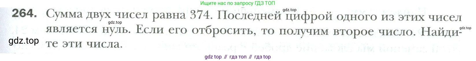 Математика, 6 класс Учебник, авторы: Мерзляк Аркадий Григорьевич, Полонский Виталий Борисович, Якир Михаил Семёнович, издательство Просвещение, Москва, 2019 - 2022, салатового цвета, страница 57, номер 264, Условие