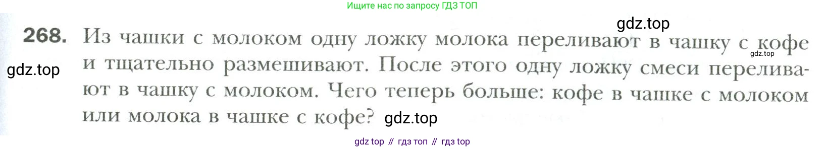 Математика, 6 класс Учебник, авторы: Мерзляк Аркадий Григорьевич, Полонский Виталий Борисович, Якир Михаил Семёнович, издательство Просвещение, Москва, 2019 - 2022, салатового цвета, страница 57, номер 268, Условие