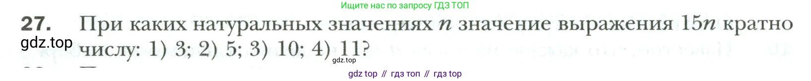 Математика, 6 класс Учебник, авторы: Мерзляк Аркадий Григорьевич, Полонский Виталий Борисович, Якир Михаил Семёнович, издательство Просвещение, Москва, 2019 - 2022, салатового цвета, страница 8, номер 27, Условие