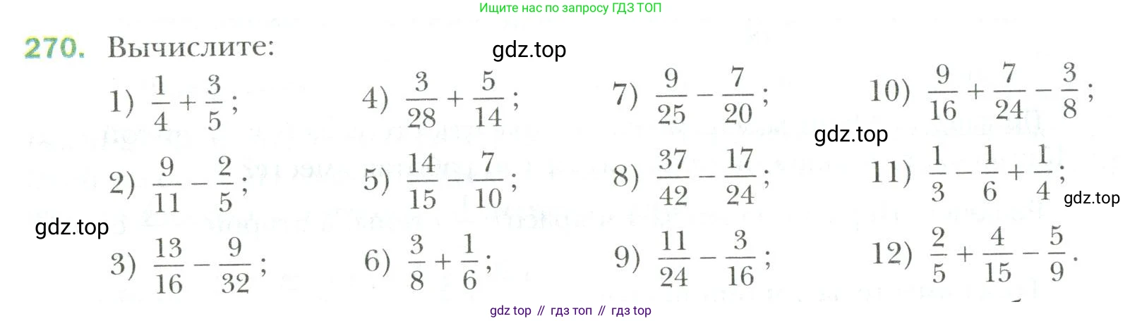 Математика, 6 класс Учебник, авторы: Мерзляк Аркадий Григорьевич, Полонский Виталий Борисович, Якир Михаил Семёнович, издательство Просвещение, Москва, 2019 - 2022, салатового цвета, страница 60, номер 270, Условие